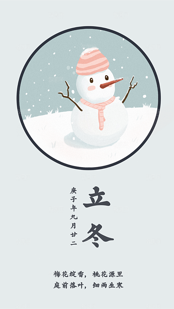 二十四节气立冬雪人手机海报