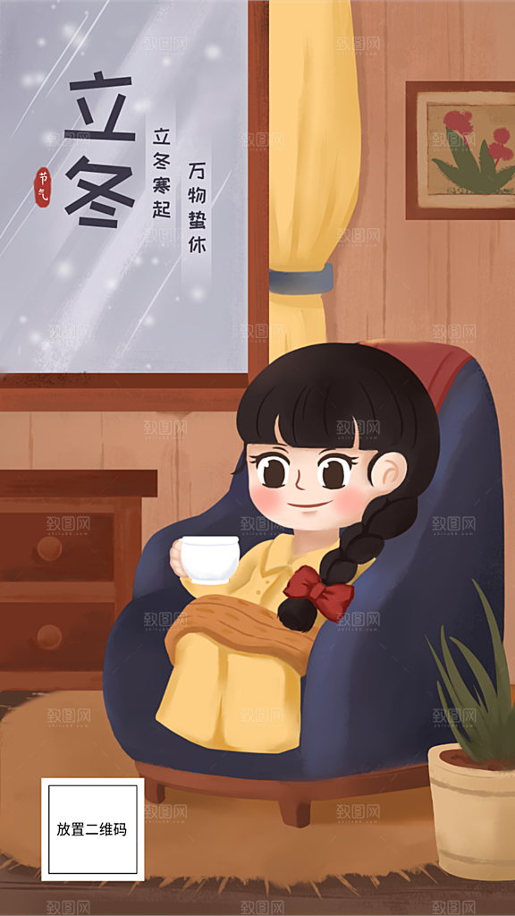 立冬二十四节气温暖卡通女孩插画
