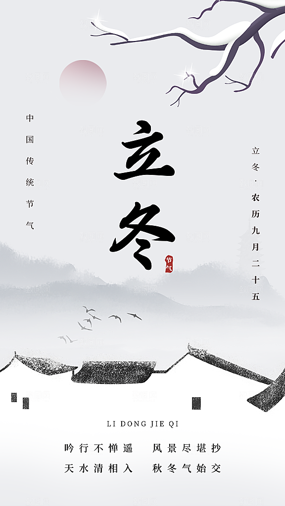 立冬节气国风海报设计
