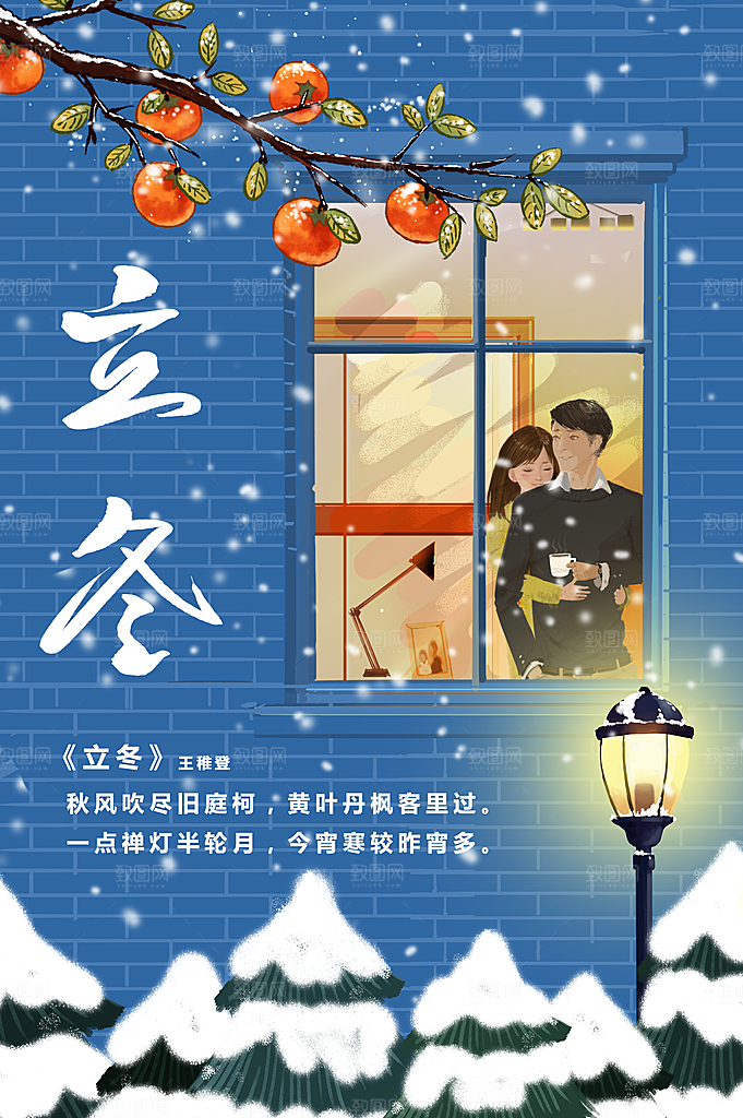 立冬节气海报设计素材