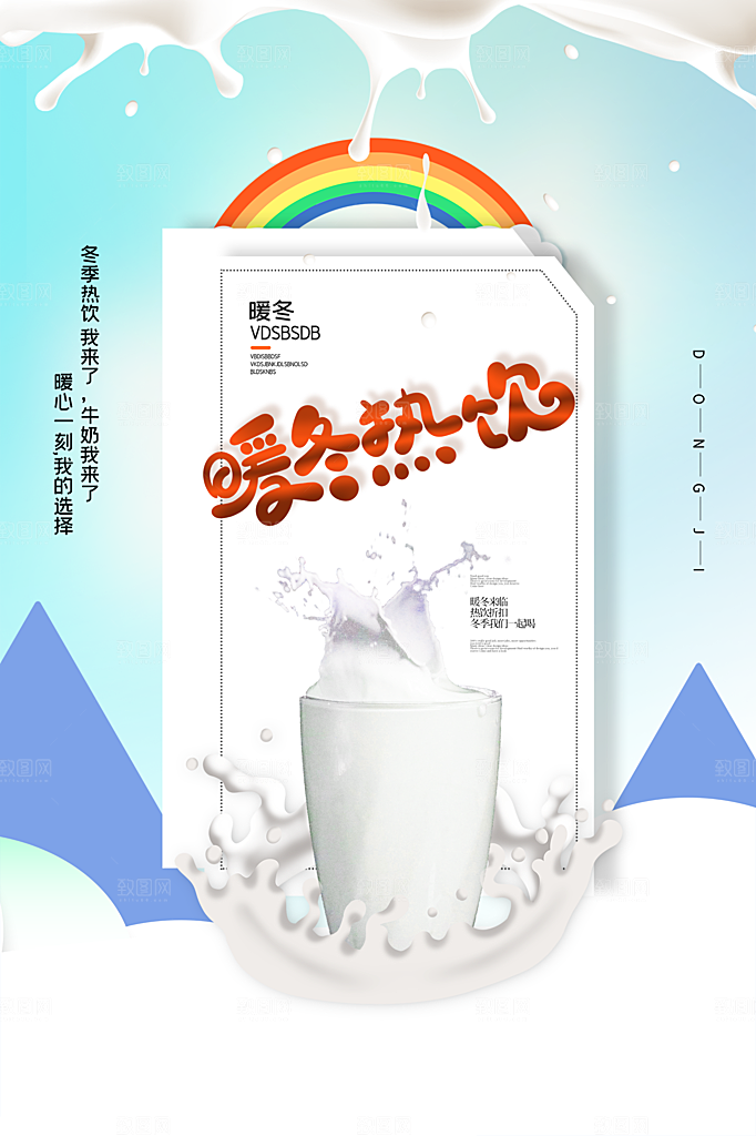 奶茶果汁饮品冰淇淋咖啡宣传海报