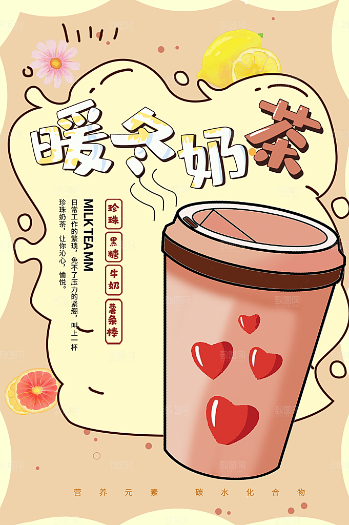 奶茶果汁饮品冰淇淋咖啡宣传海报
