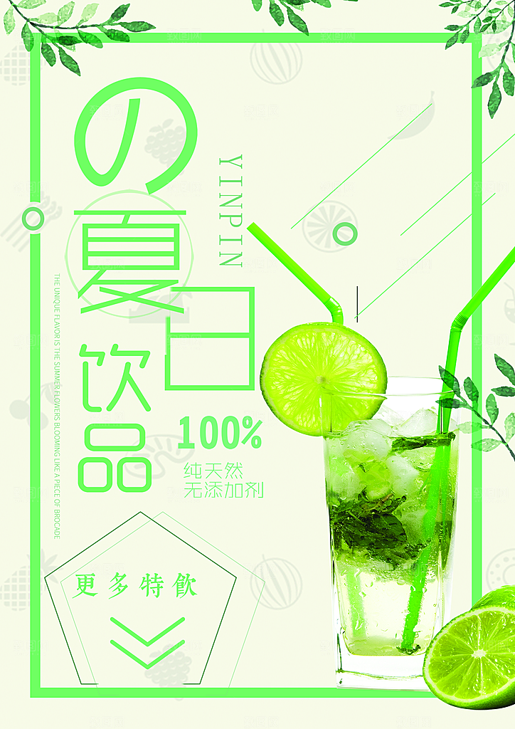 奶茶果汁饮品冰淇淋咖啡宣传海报