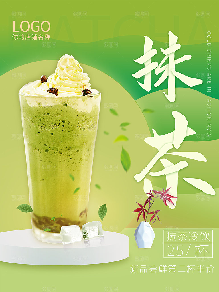 奶茶果汁饮品冰淇淋咖啡宣传海报