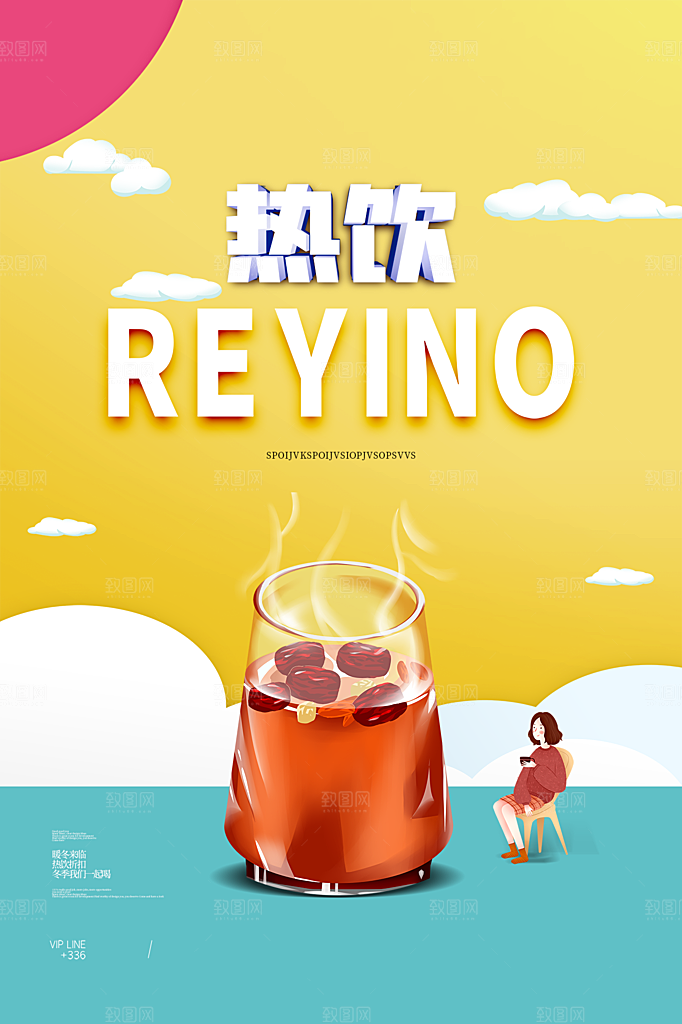 奶茶果汁饮品冰淇淋咖啡宣传海报