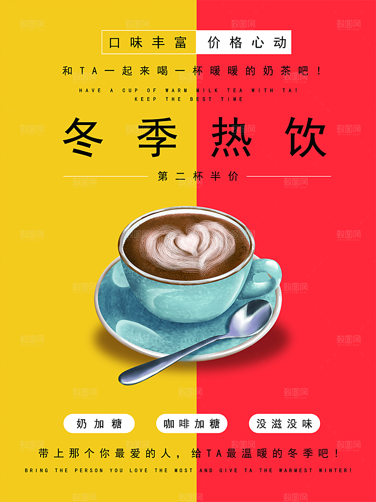 奶茶果汁饮品冰淇淋咖啡宣传海报