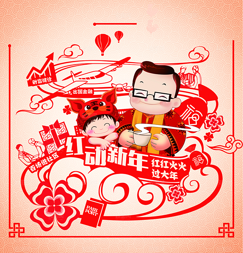 新年春节喜庆父子剪纸设计