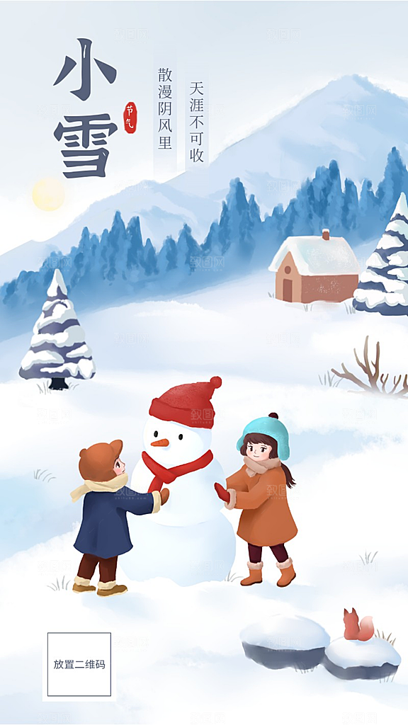 小雪二十四节气卡通插画海报