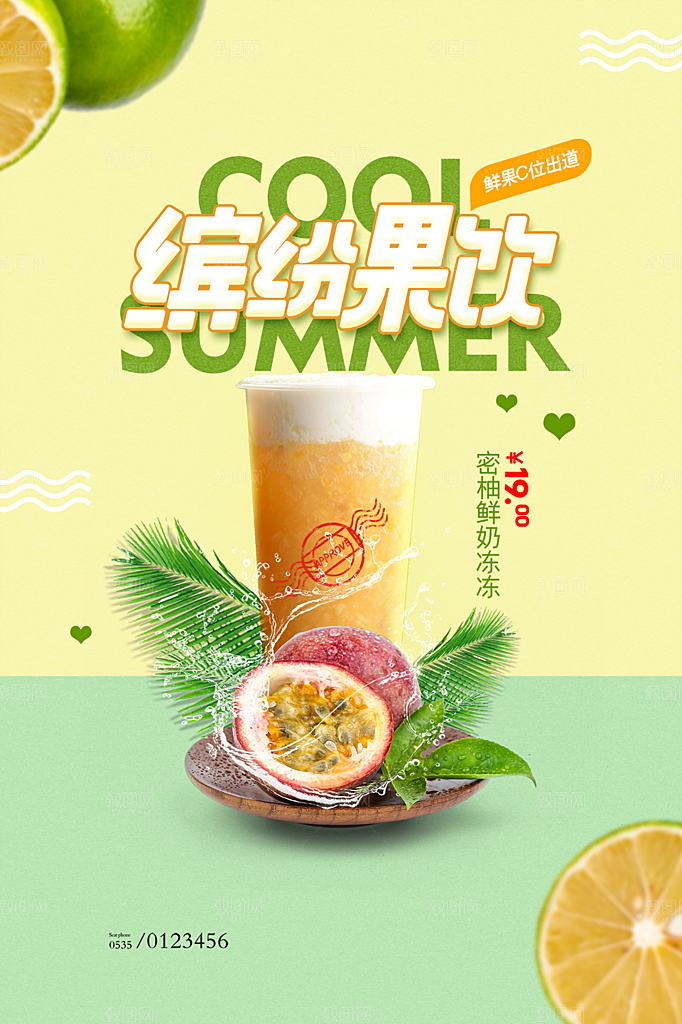 奶茶果汁饮品冰淇淋咖啡宣传海报