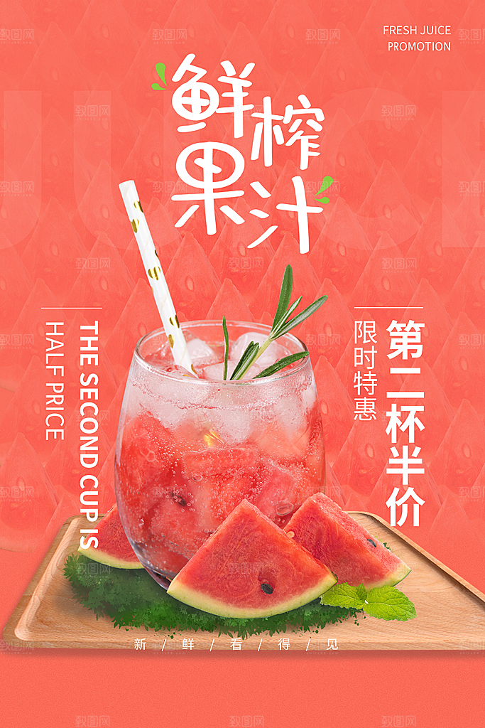 奶茶果汁饮品冰淇淋咖啡宣传海报