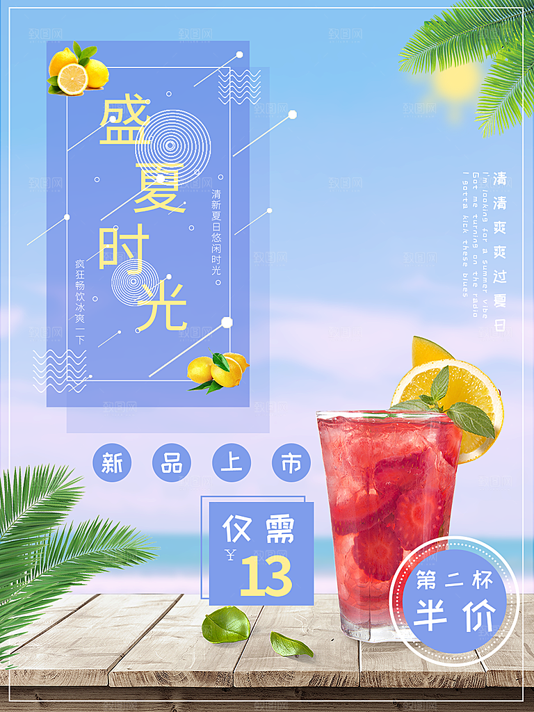 奶茶果汁饮品冰淇淋咖啡宣传海报