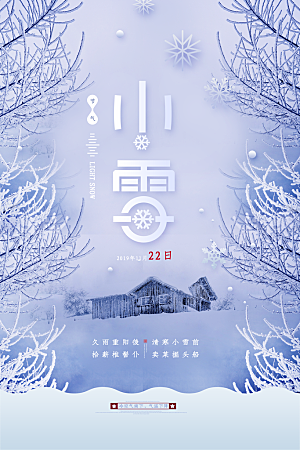 小雪节气环创海报素材