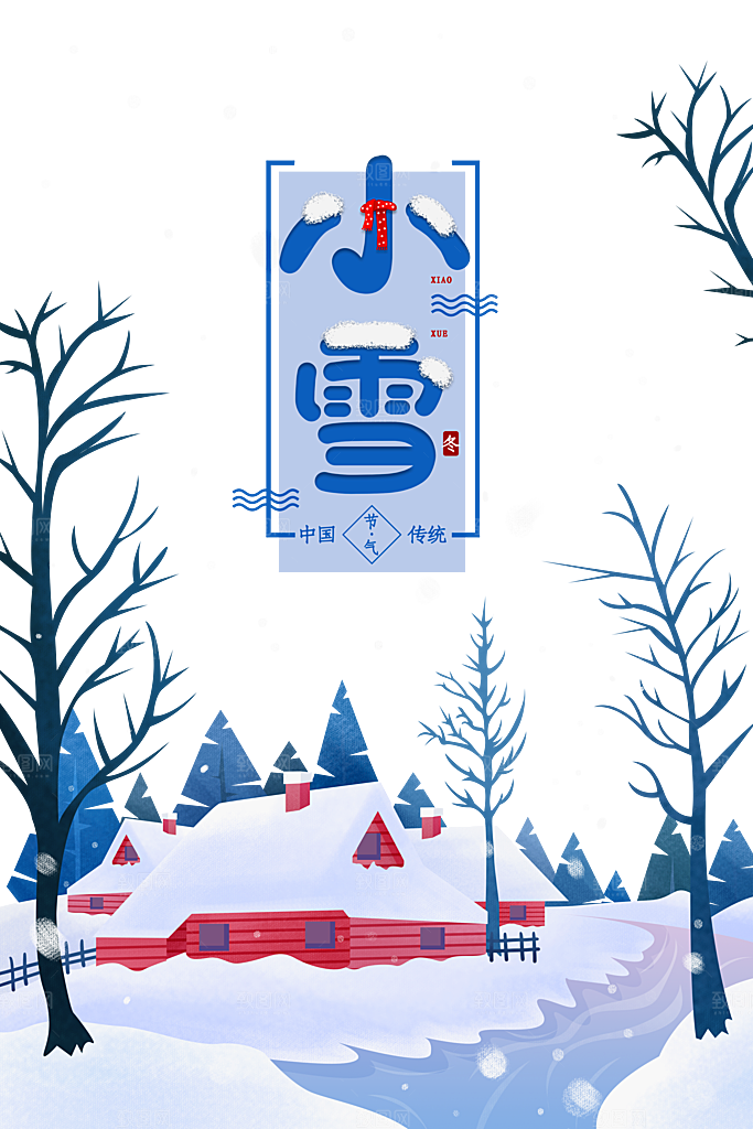 二十四节气小雪广告海报