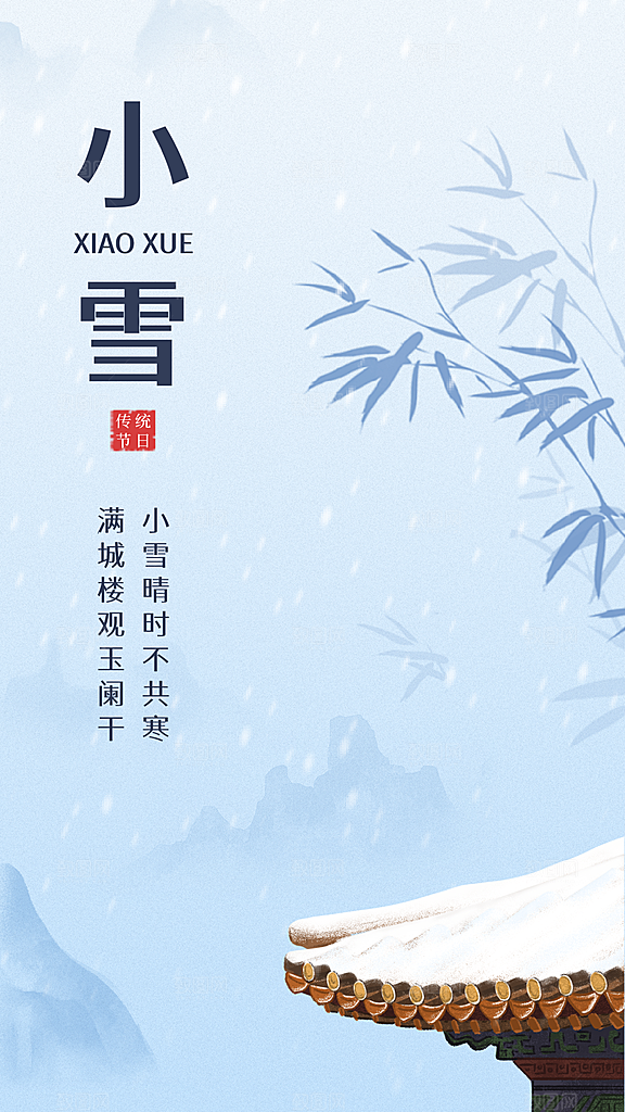 二十四节气小雪海报模板设计