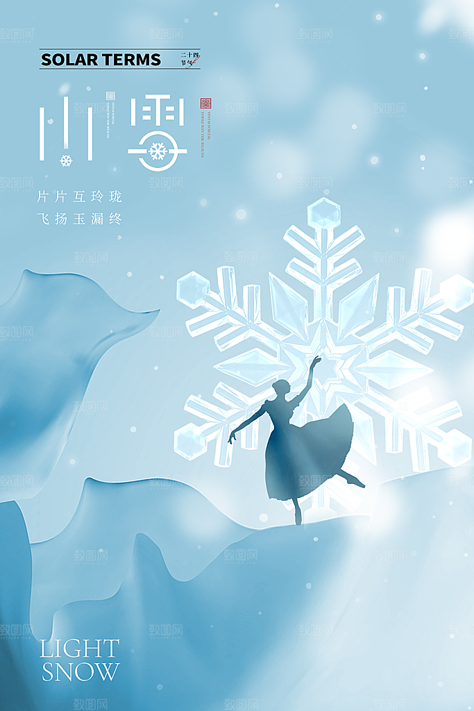 文艺二十四节气小雪海报