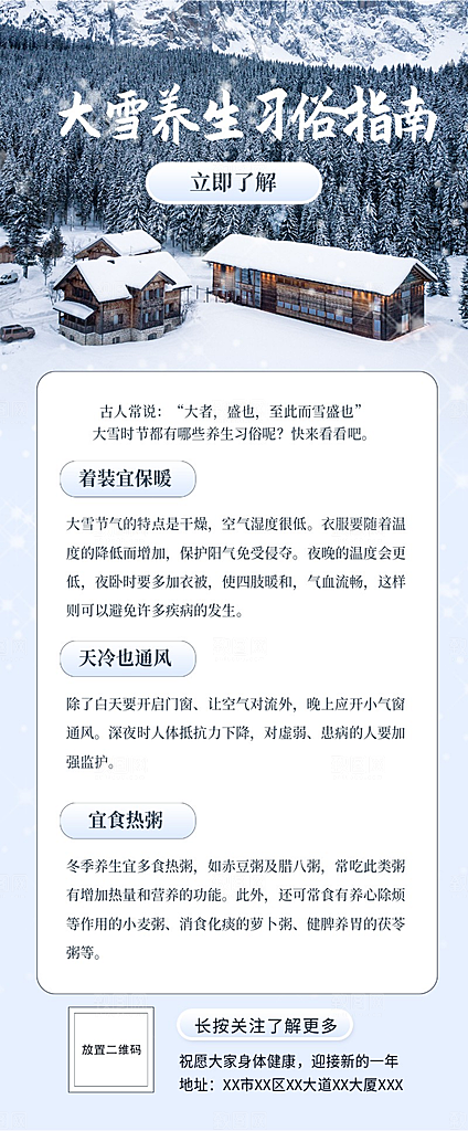 大雪节气养生指南
