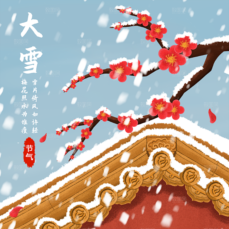 二十四节气大雪手绘插画