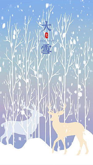 二十四节气大雪手绘插画手机海报
