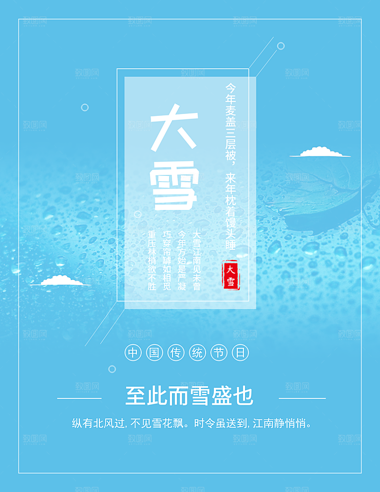 二十四节气大雪广告海报