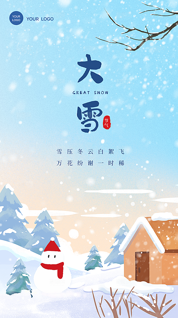 二十四节气大雪朋友圈配图