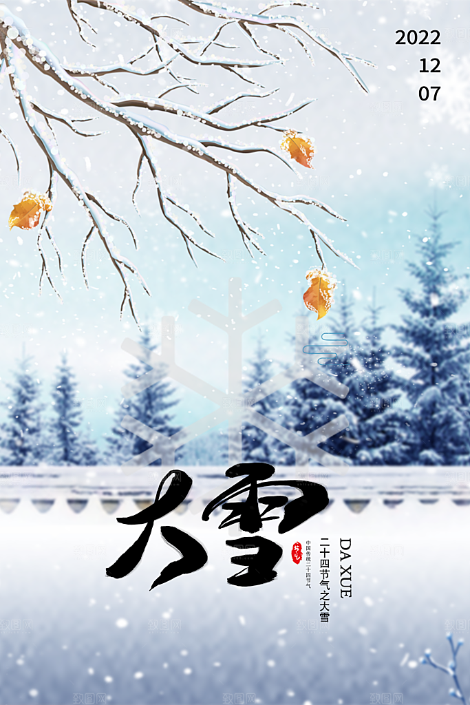 大雪节气插图海报设计PSD