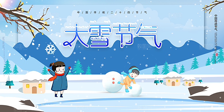 大雪节气公众号封面配图设计