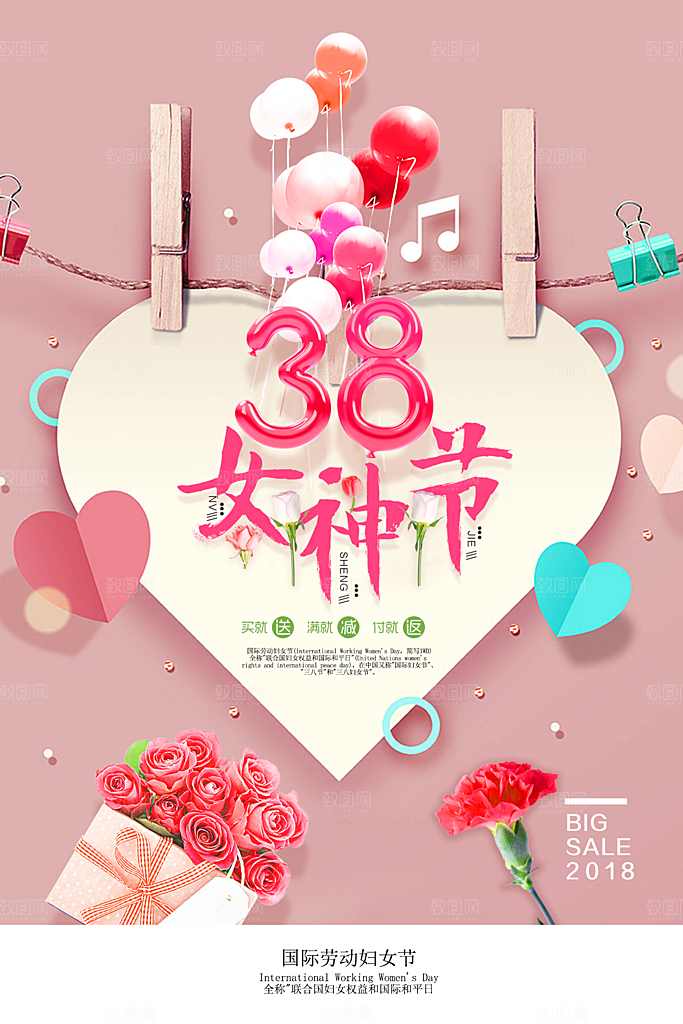 38妇女节女神节节日简约大气海报