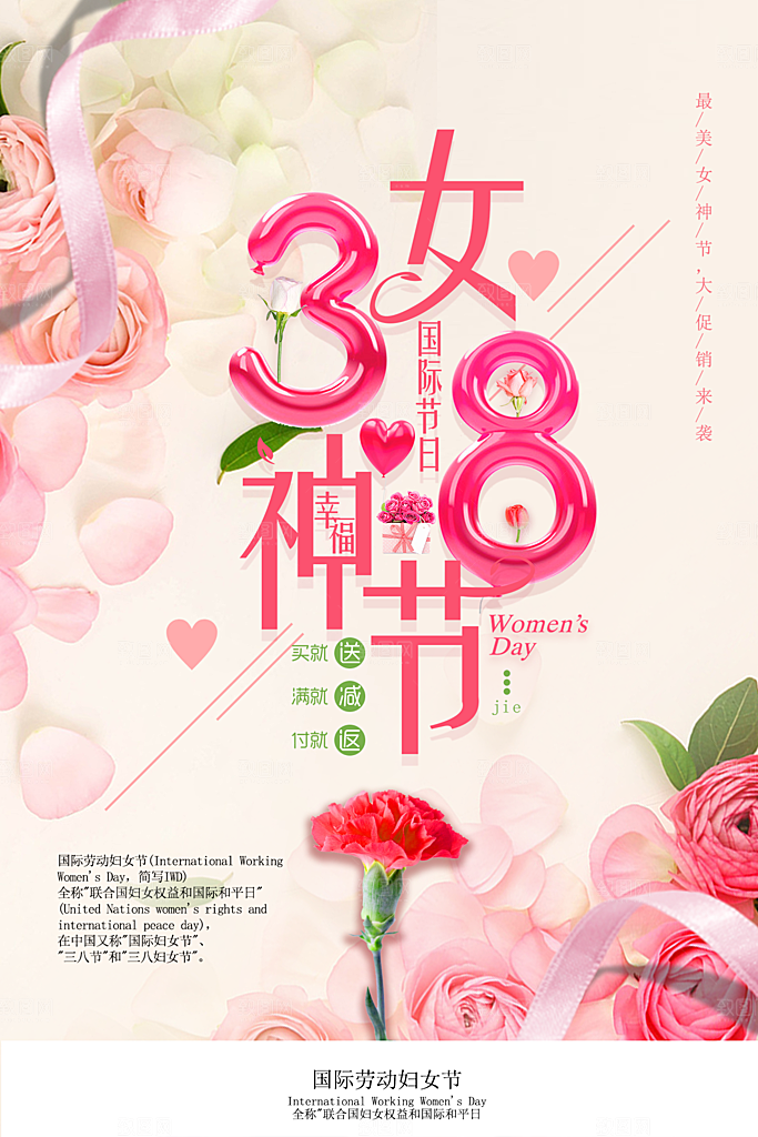 38妇女节女神节节日简约大气海报
