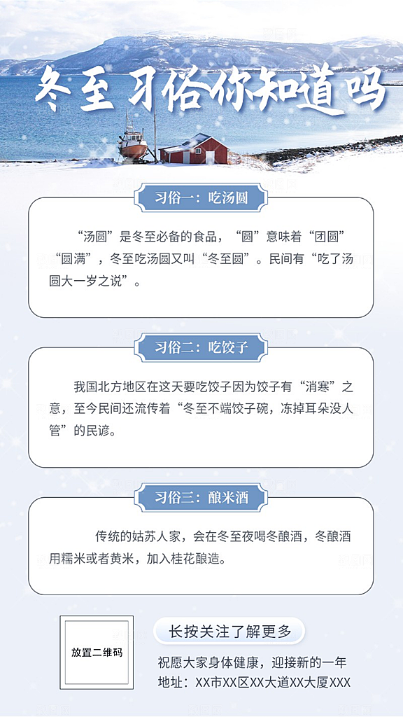 冬至二十四节气手机海报