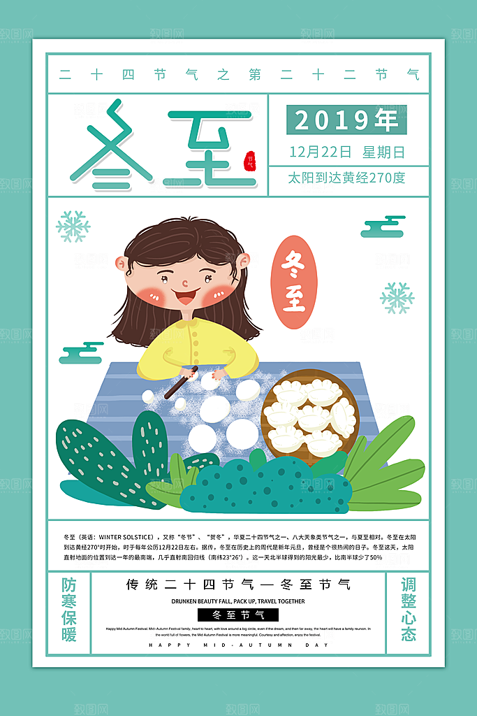 冬至节气海报设计psd素材