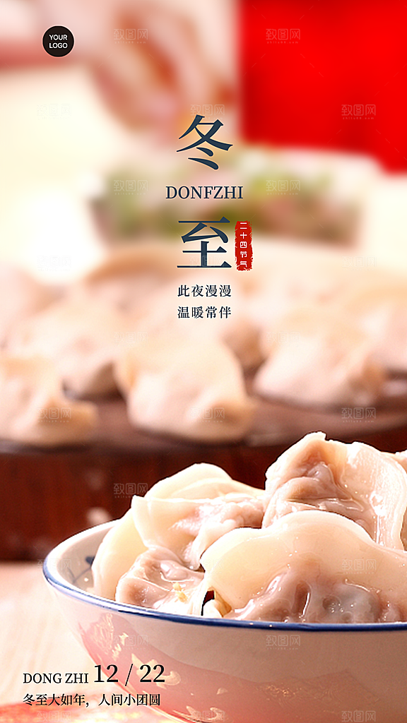冬至朋友圈配图模板源文件