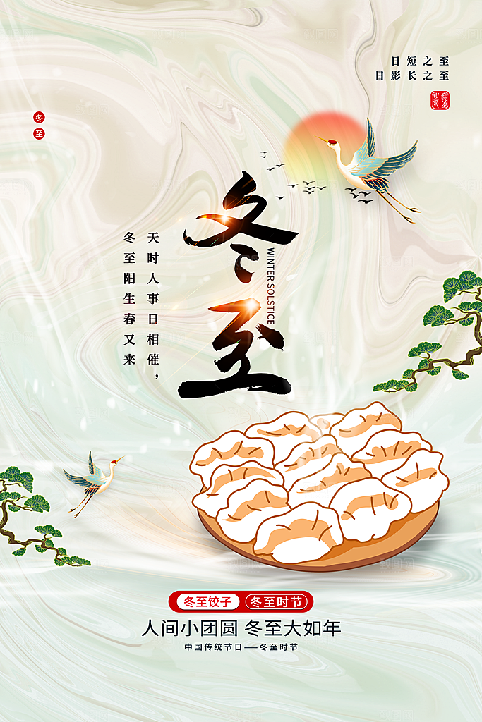 冬至时节手绘海报设计源文件