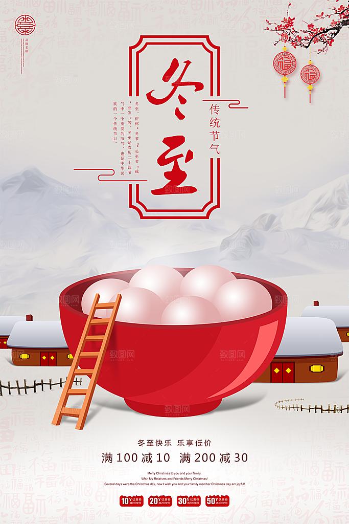 冬至汤圆海报PSD素材