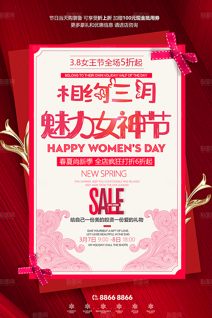 38妇女节女神节节日简约大气海报