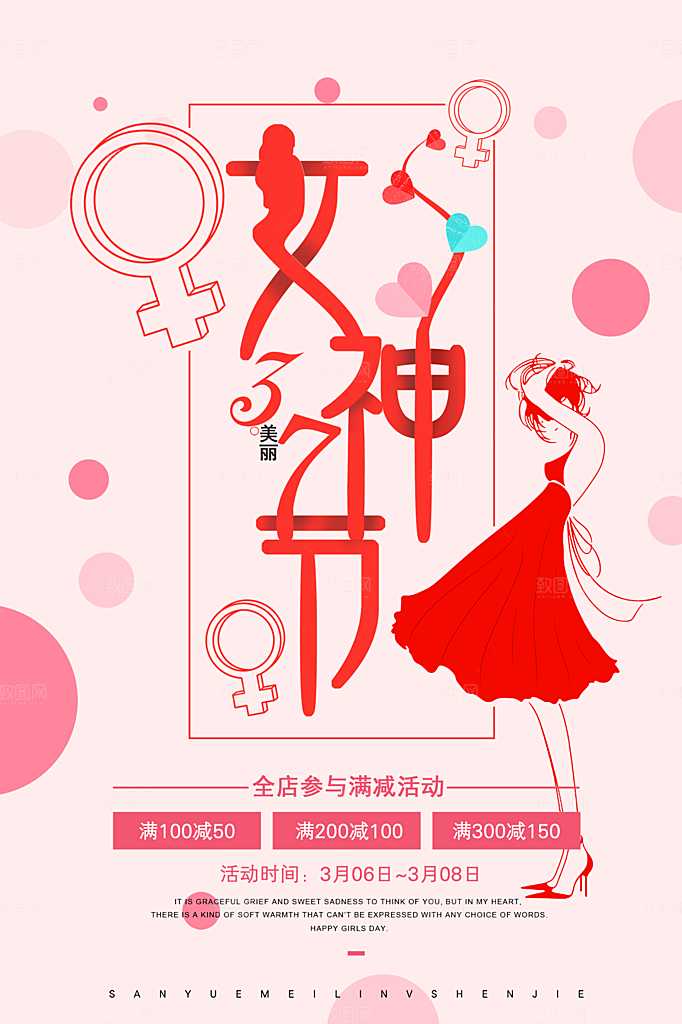 38妇女节女神节节日简约大气海报