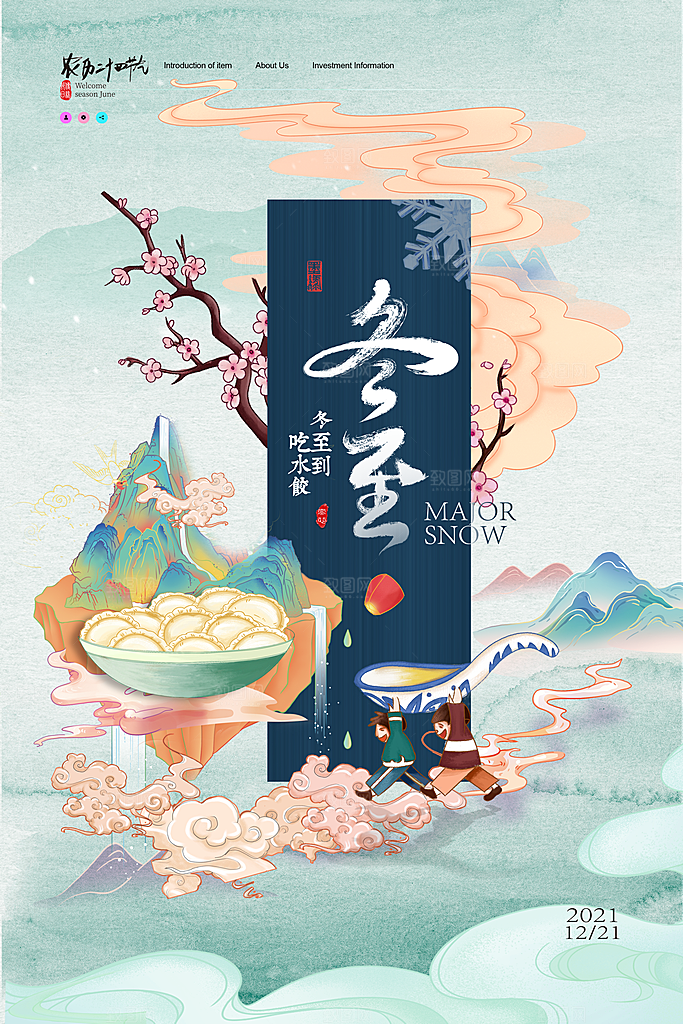 冬至吃水饺PSD手绘海报