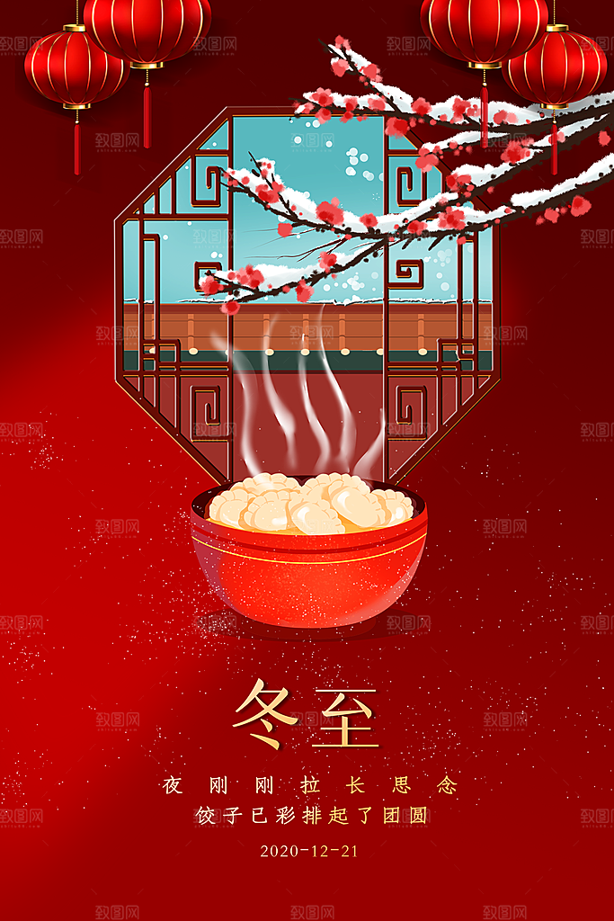 冬至二十四节气海报