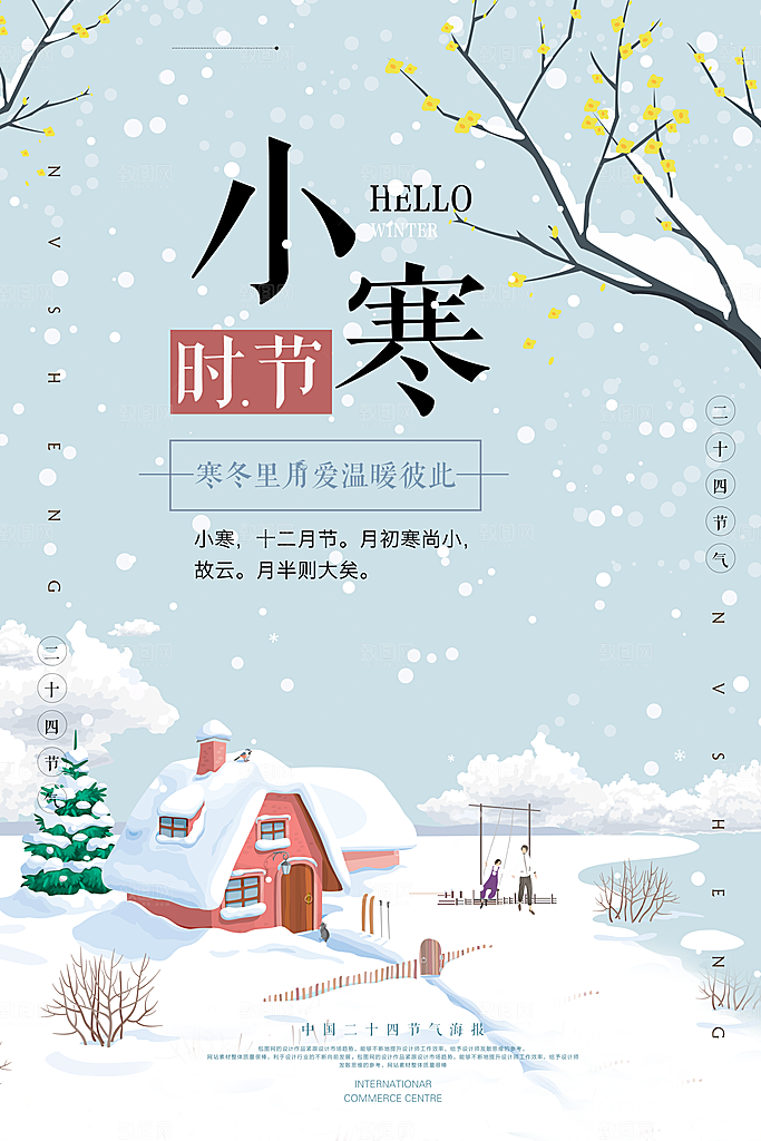 小寒时节手绘卡通节气海报