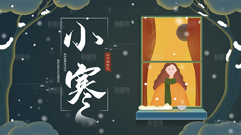 小寒公众号封面配图设计