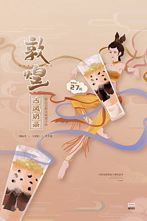 奶茶果汁饮品冰淇淋咖啡宣传海报