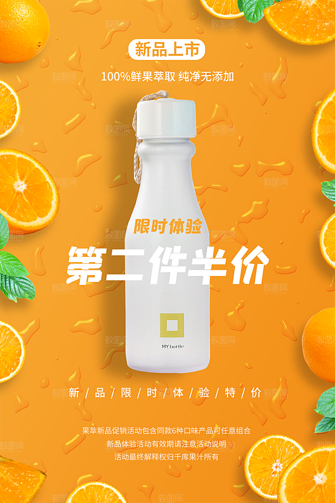 奶茶果汁饮品冰淇淋咖啡宣传海报