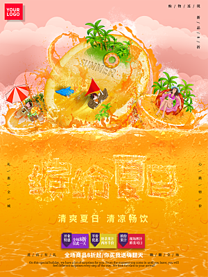奶茶果汁饮品冰淇淋咖啡宣传海报