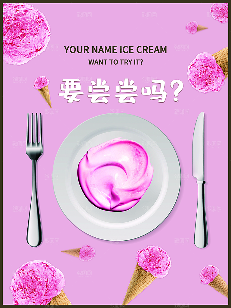 奶茶果汁饮品冰淇淋咖啡宣传海报