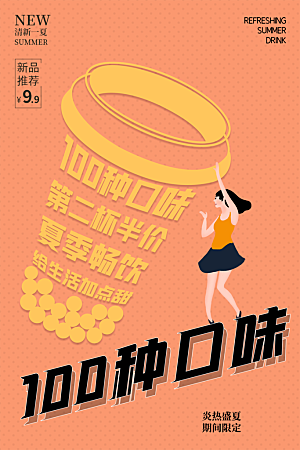 奶茶果汁饮品冰淇淋咖啡宣传海报