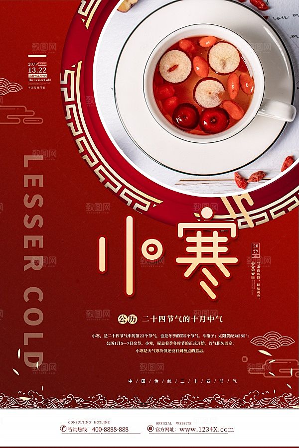 二十四节气小寒海报PSD