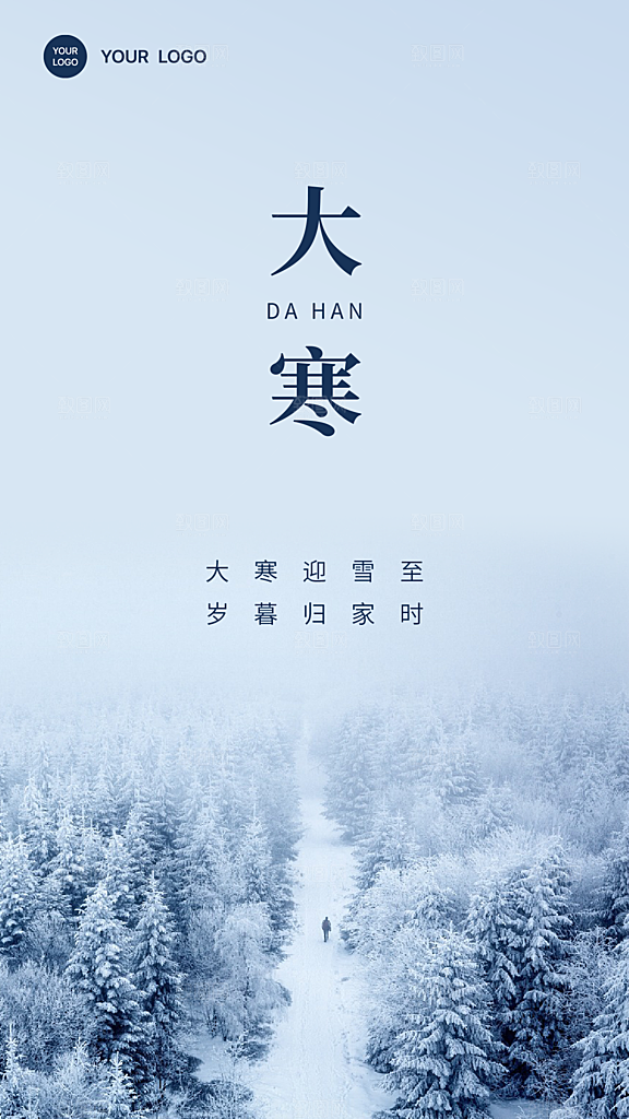 大寒节气朋友圈配图海报