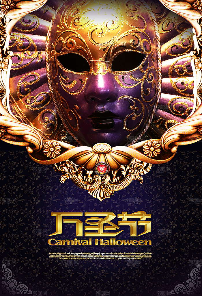万圣节创意宣传海报