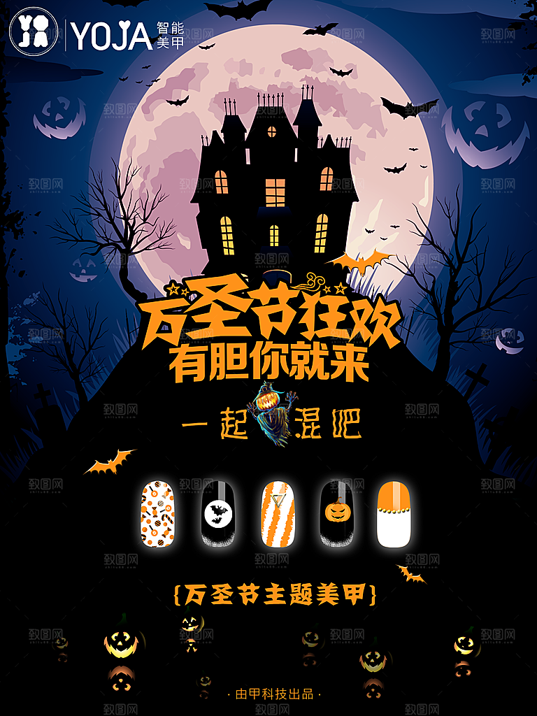 万圣节创意宣传海报