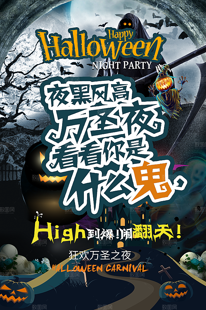 万圣节鬼节小丑海报设计