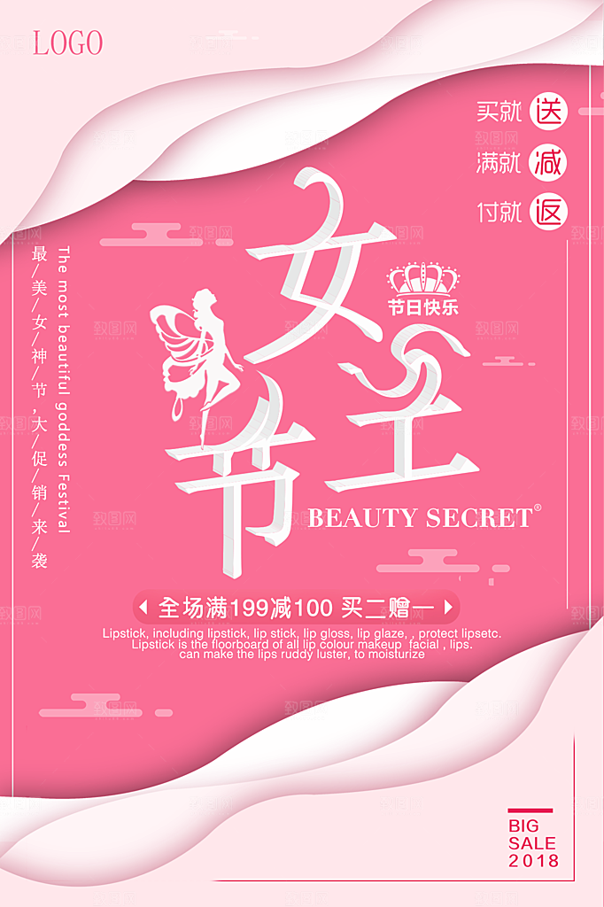 38妇女节女神节节日简约大气海报